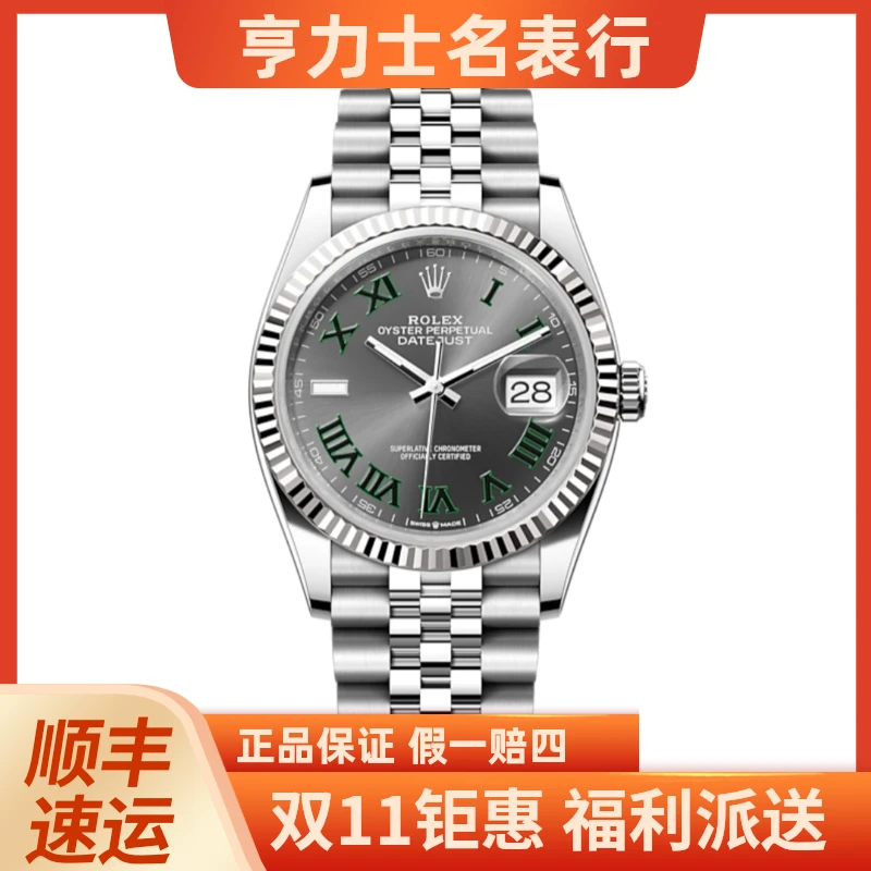 99新 Rolex/劳力士 劳力士/日志型 m126234-0045 24年全套