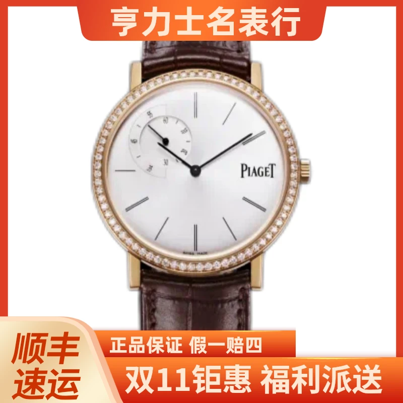 99新 Piaget/伯爵 伯爵/ALTIPLANO系列 G0A36118 17年全套
