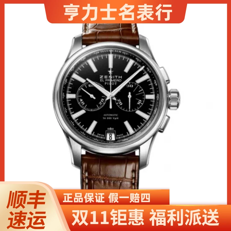99新 Zenith/真力时 飞行员 03.2117.4002/23.C704 全套