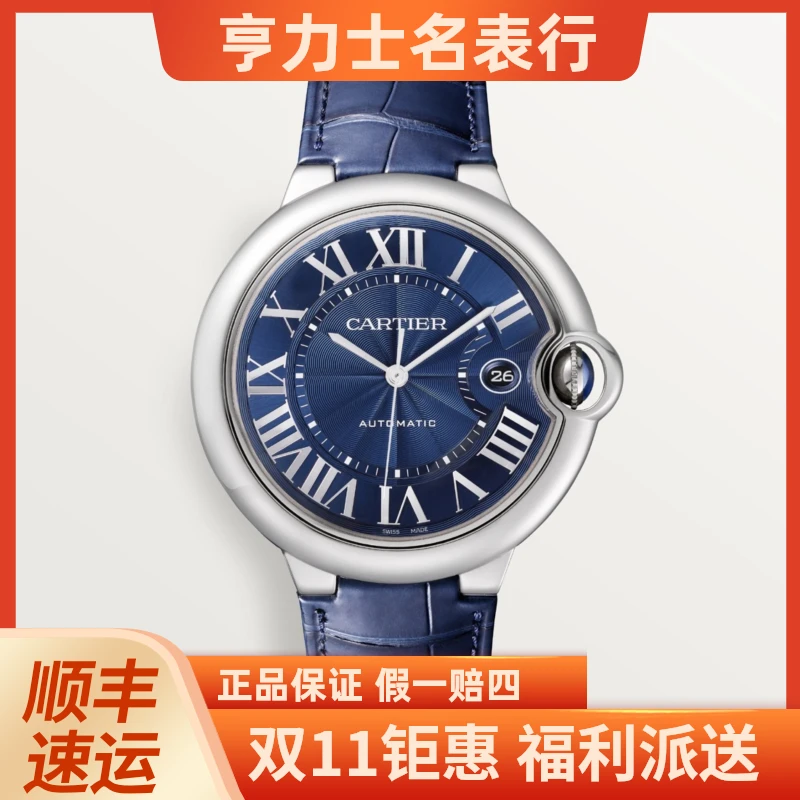 99新 Cartier/卡地亚 卡地亚/卡地亚蓝气球腕表 WSBB0027