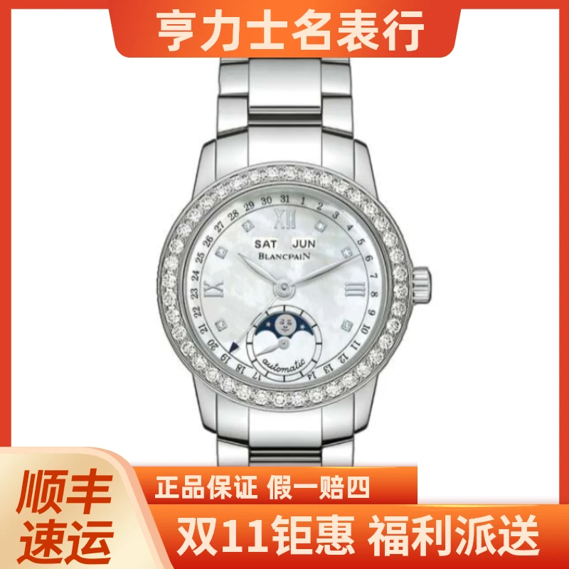 99新 宝珀 宝珀/女装系列2360-4691A-71A 全套