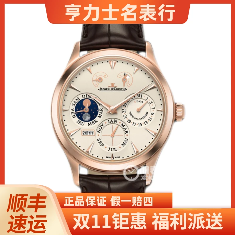 99新 Jaeger-LeCoultre/积家 积家/大师 Q1612420 21年全套