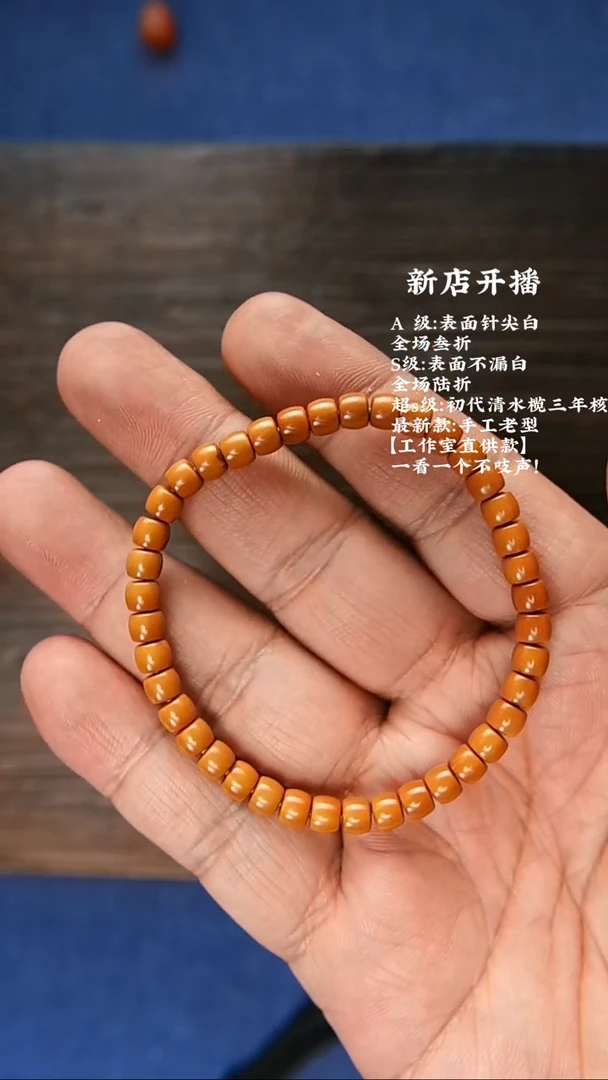 【闪购商品】橄榄核手串A+级0.5+核尖直切单圈