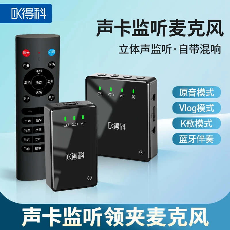 DK/得科T10无线领夹麦克风拍摄vlog直播自带混响蓝牙伴奏直播专用