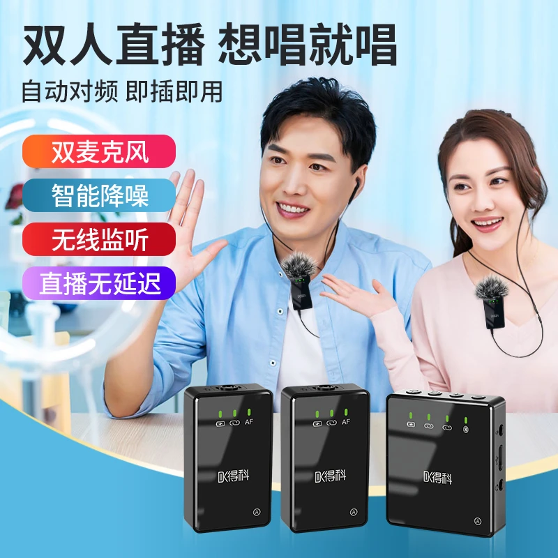 DK/得科无线领夹麦一拖二遥控声卡唱歌话筒功能一体直播设备全套