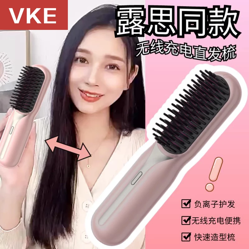 明星同款直发梳负离子护发不伤发便携式充电造型梳卷直两用不插电