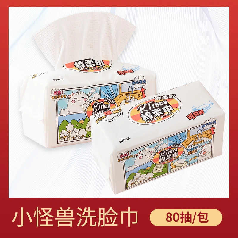 【粉丝】小怪兽棉柔巾洗脸巾80抽/包一次性棉柔巾加厚擦脸洁面巾