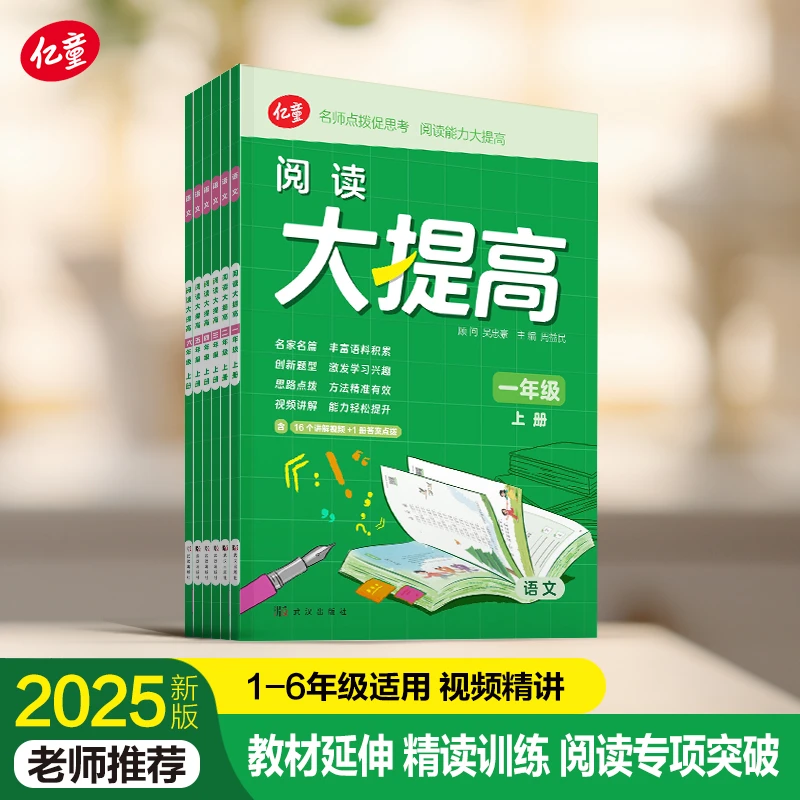 【小学图书】阅读大提高