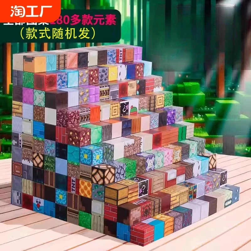 我的世界磁力方块磁铁积木拼装mc磁力块儿童玩具礼物套装小屋迷你