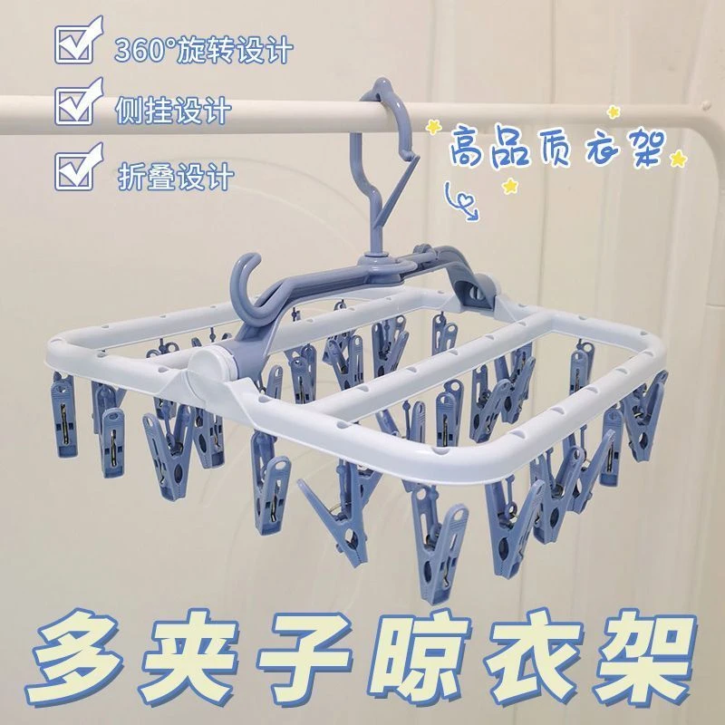 加粗晾晒衣架学生宿舍多夹子晒衣服袜子衣架多功能防风夹袜架挂钩