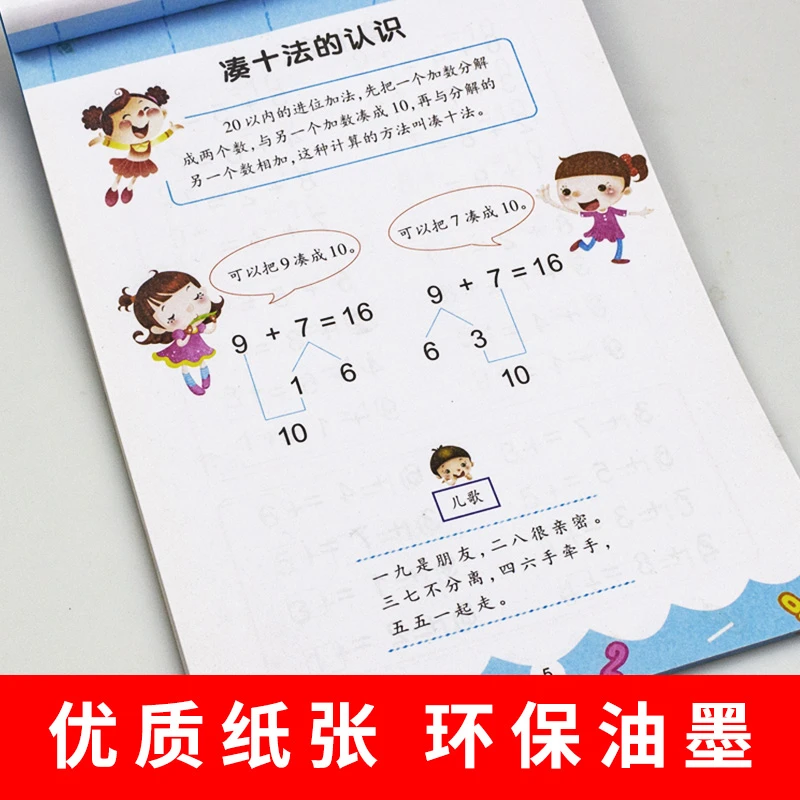 幼小衔接专项练习时间与人民币凑十法借十法解决问题分解与组成