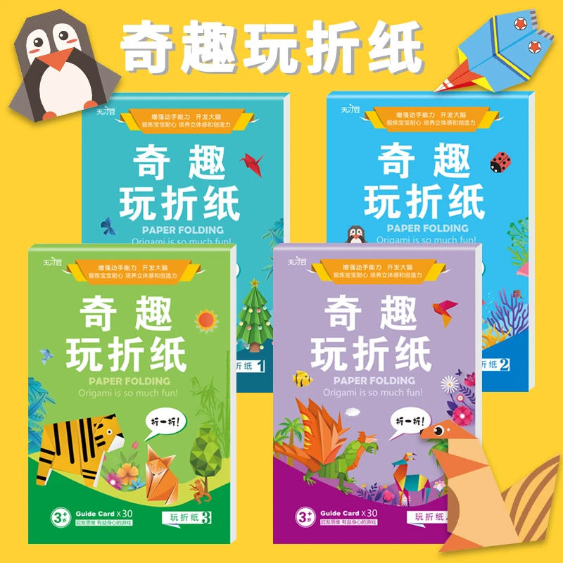【推荐】儿童折纸diy创意手工作品制作3d立体幼小衔接每日一练全套