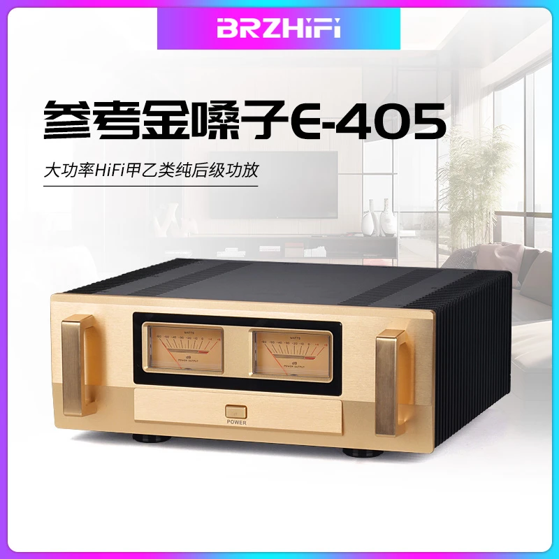 甲乙类大功率功放参考金嗓子线路家用发烧级hifi平衡纯后级 E405