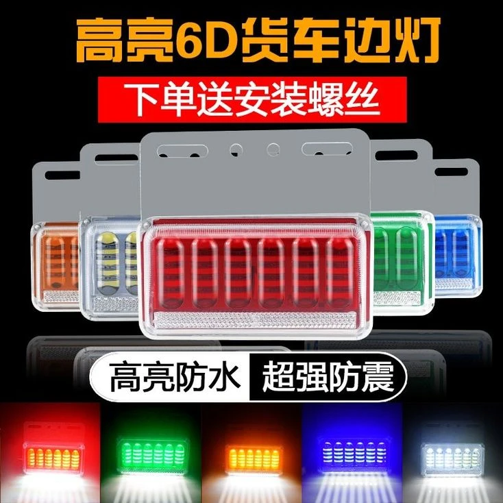 大货车边灯led汽车侧灯24v多功能超亮照地防水强光挂车示宽