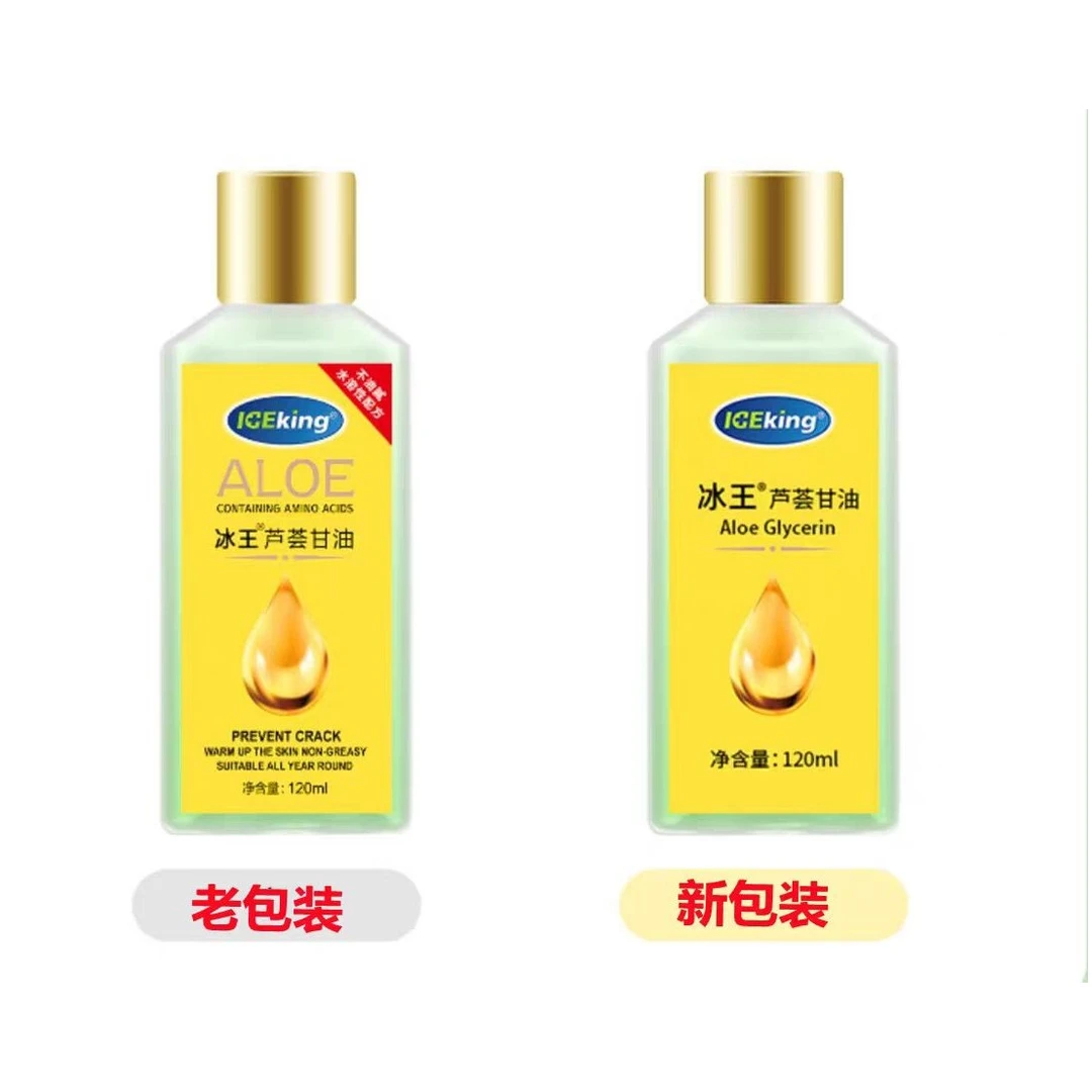 冰王芦荟甘油身体乳纯老牌护肤保湿滋润秋冬补水防干裂护手霜