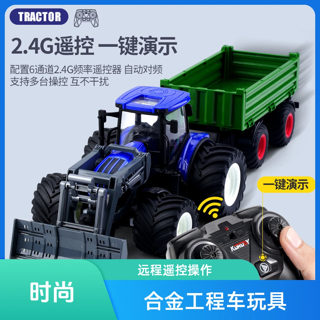 遥控工程车玩具玩具车拖拉机玩具车挖掘拉力遥控车电动拖拉机越野