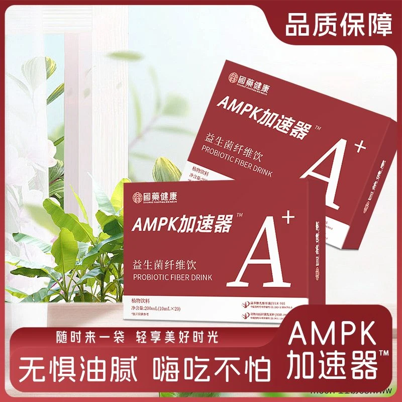 【到手3盒】周期装AMPK加速器益生菌纤维饮植物饮料10ml*20