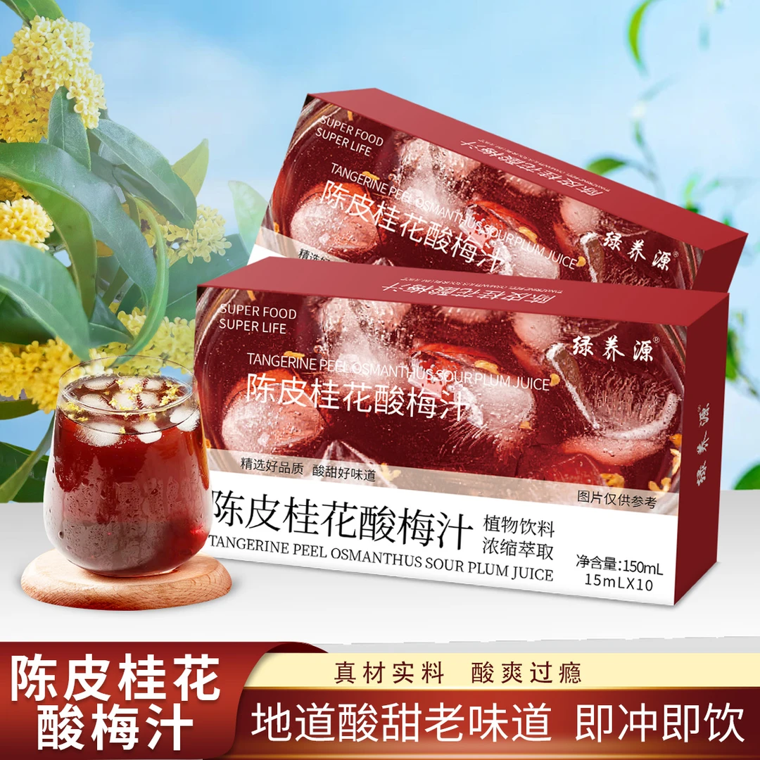 陈皮桂花酸梅汤夏日解暑酸甜清爽