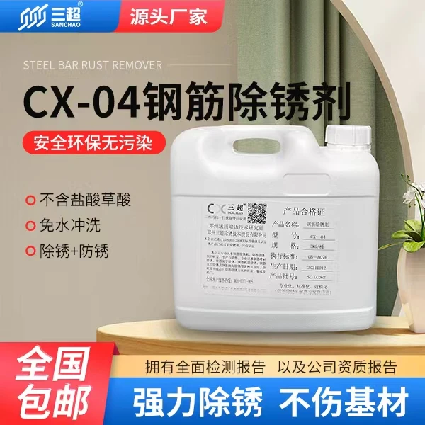不含强酸除锈防锈一体钢筋除锈剂