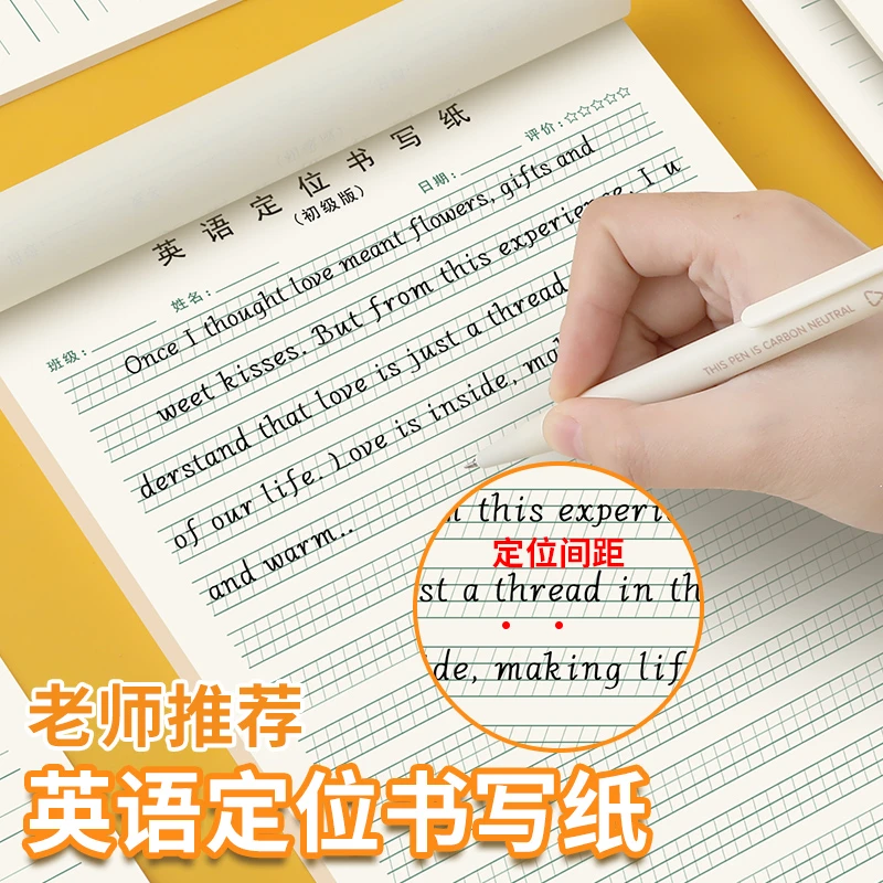 英语定位书写纸 衡水体练习纸小学初中高中加厚书写练习本英语本