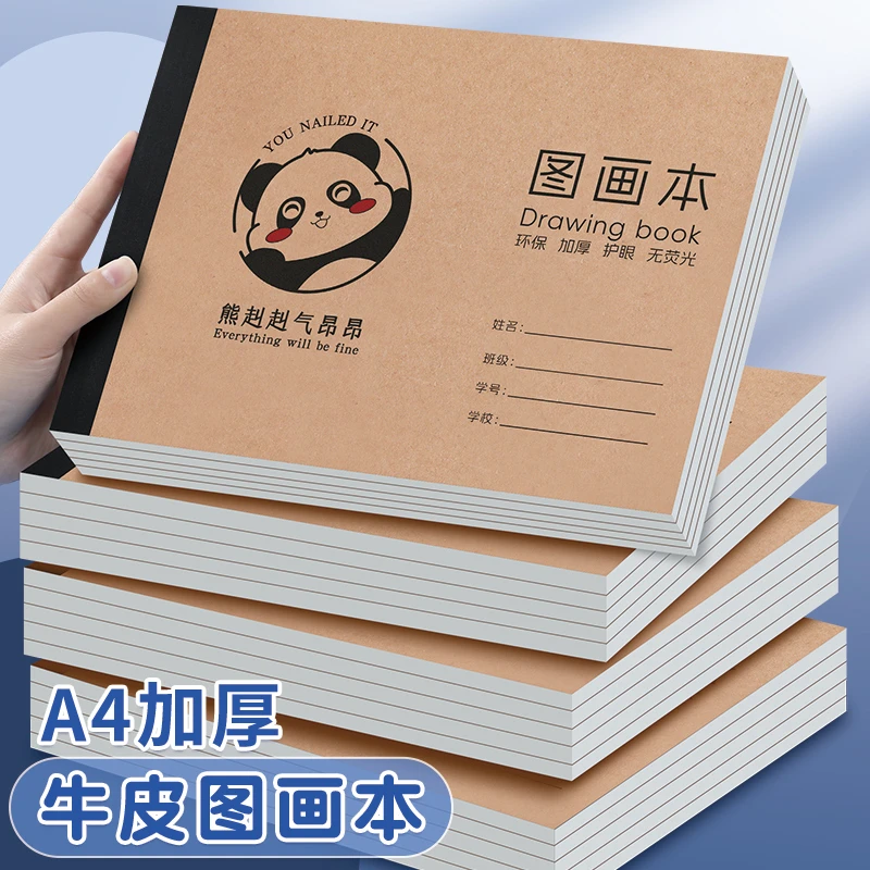 A4加厚牛皮图画本儿童幼儿园小学生画画本美术空白涂鸦涂色本子