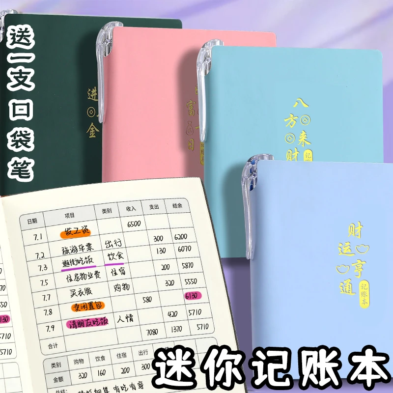 迷你记账本家庭理财明细记账本生活日常开支笔记本随身携带记账本
