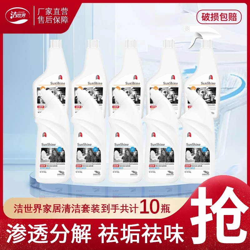 【洁世界】油污净洁厕灵组合装清洁剂神器家用去污（5斤）10瓶*500g