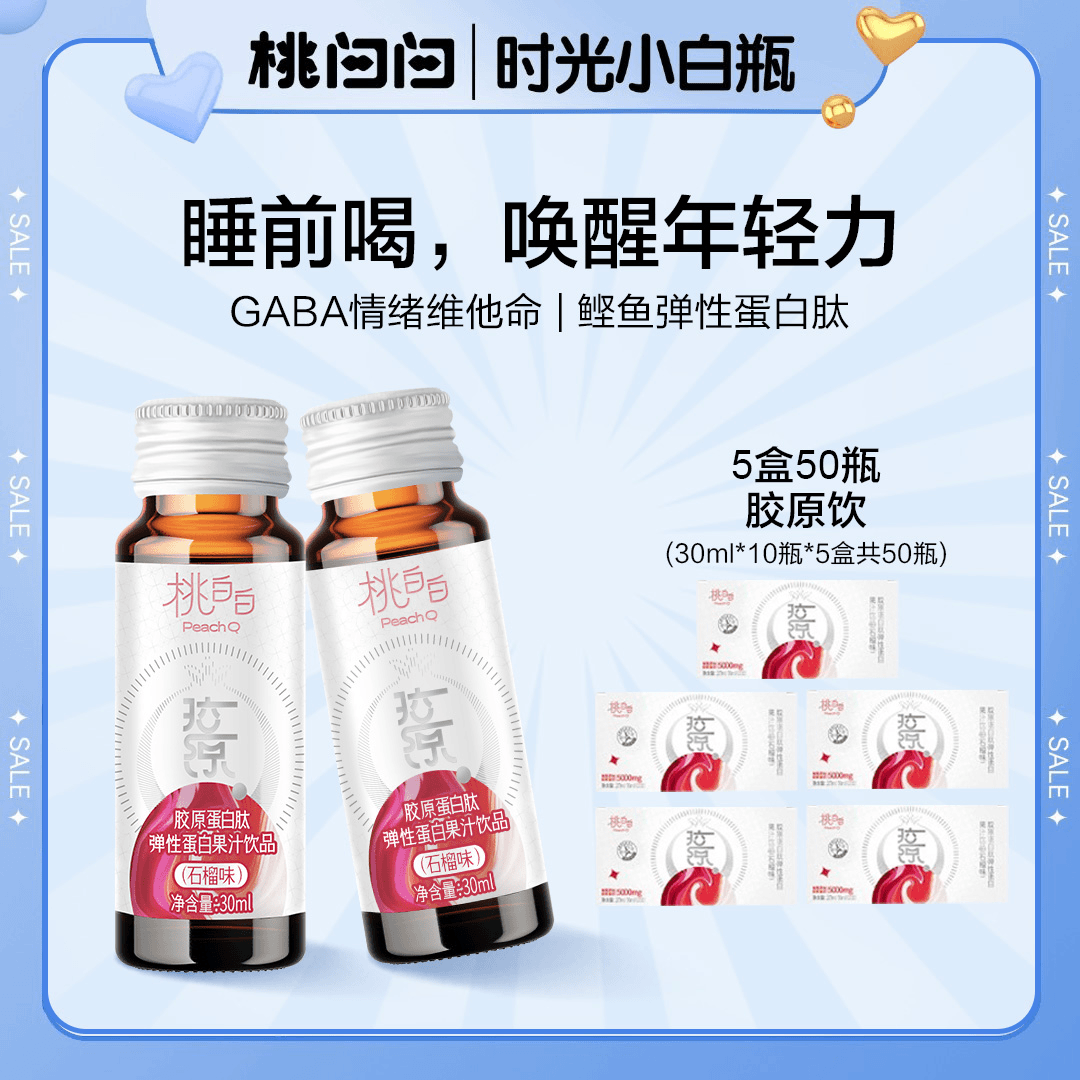 华润三九桃白白弹性蛋白水解小分子胶原蛋白肽饮 300ml /盒