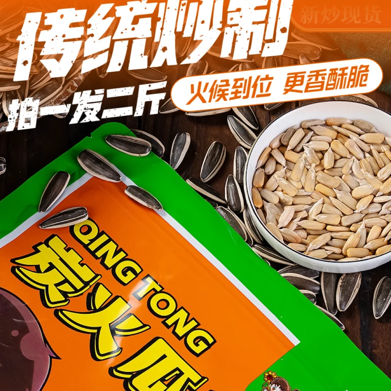 青铜葵花原味瓜子大颗粒皮薄葵花籽瓜子古法炭火营养食用包邮