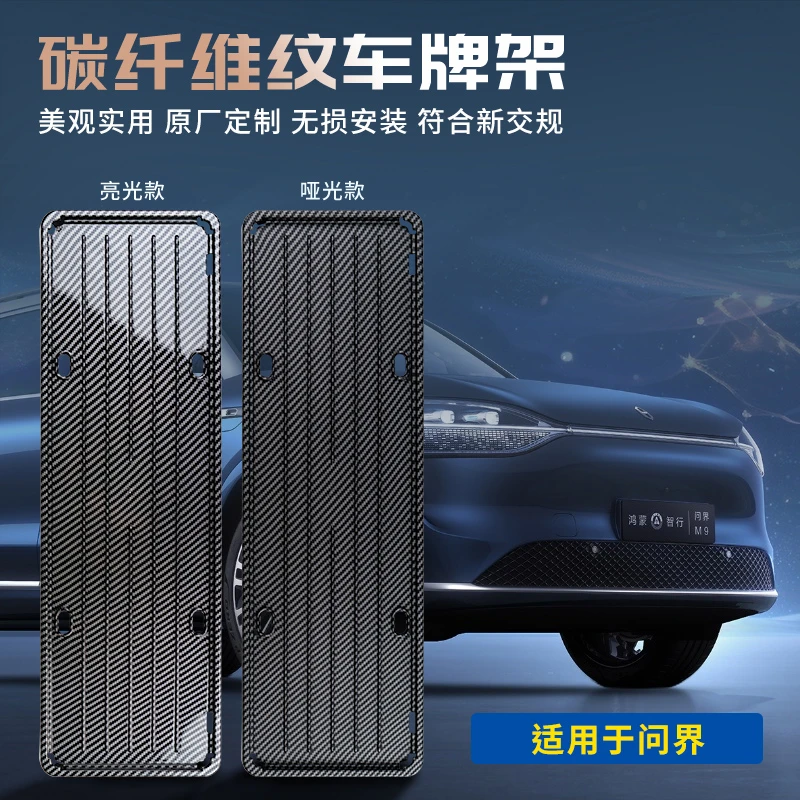 固特异车牌架适配于25款问界M9 M7 M8全包牌照框汽车牌照保护框