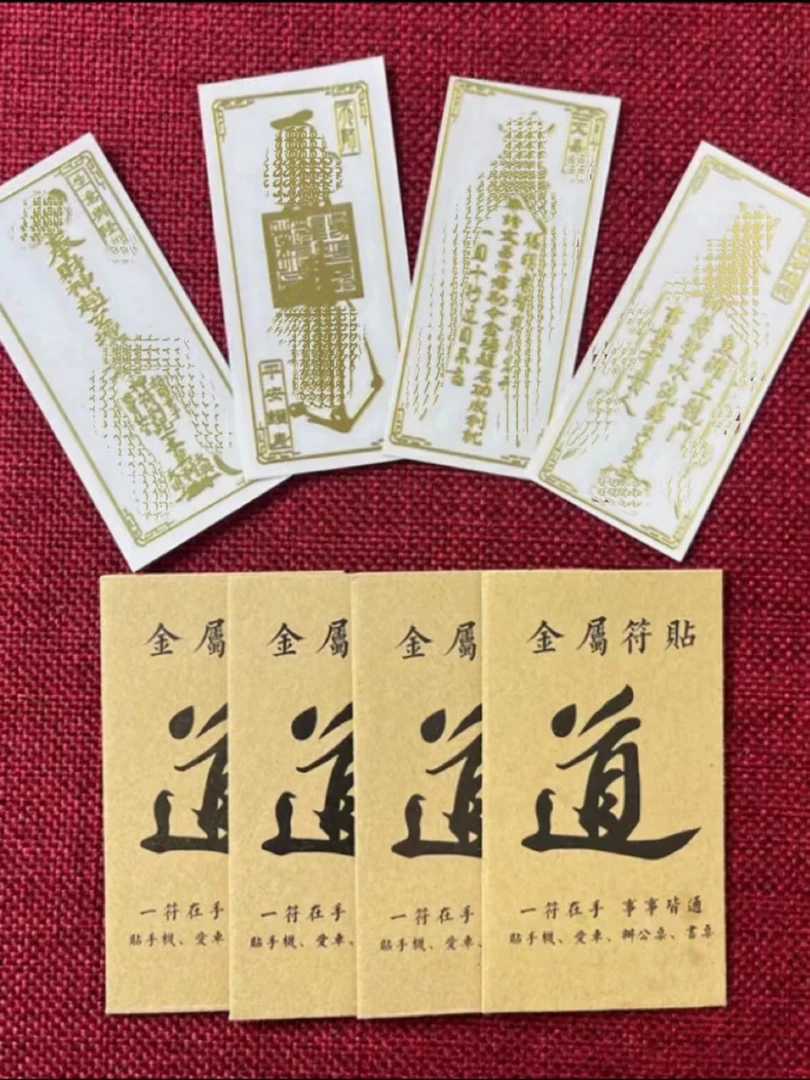 【已开】八方聚财出入平安护身符五鬼贴销售做生意方便健康平安贴纸