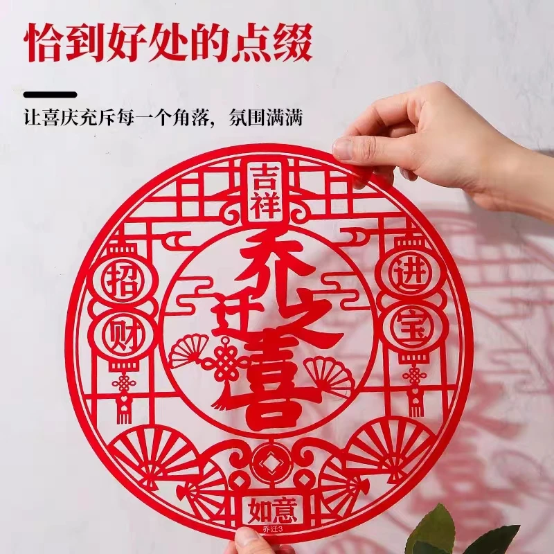 乔迁之喜福字装饰新居客厅布置静电贴纸新家搬家窗贴入宅仪式用品