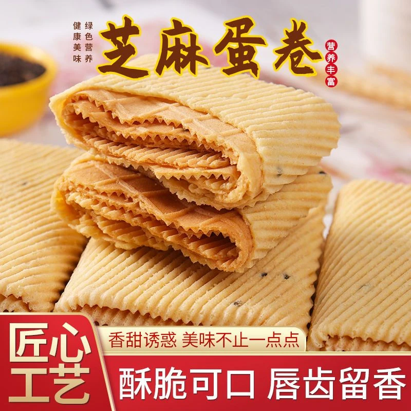 手工鸡蛋卷老式网红零食大全童年休闲早餐芝麻薄脆