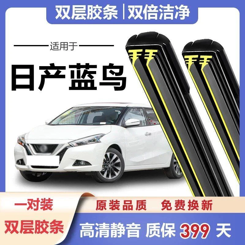 东风日产蓝鸟雨刮器片16新款专用尼桑原厂胶条原装无骨双胶条雨刷