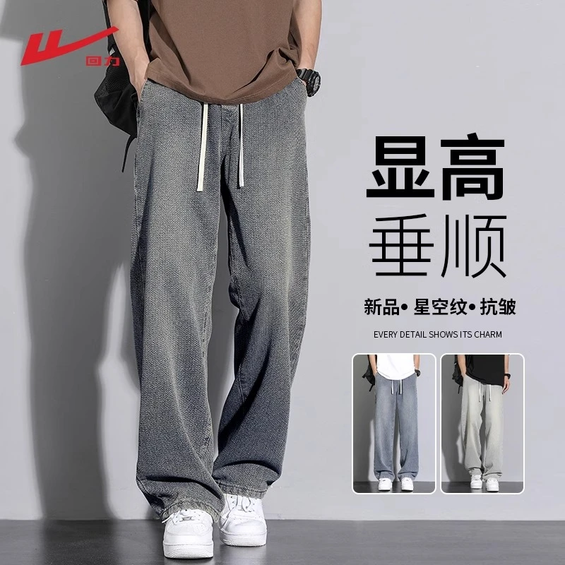 回力星空纹牛仔裤男士秋冬季2025新款爆款宽松直筒阔腿休闲长裤子