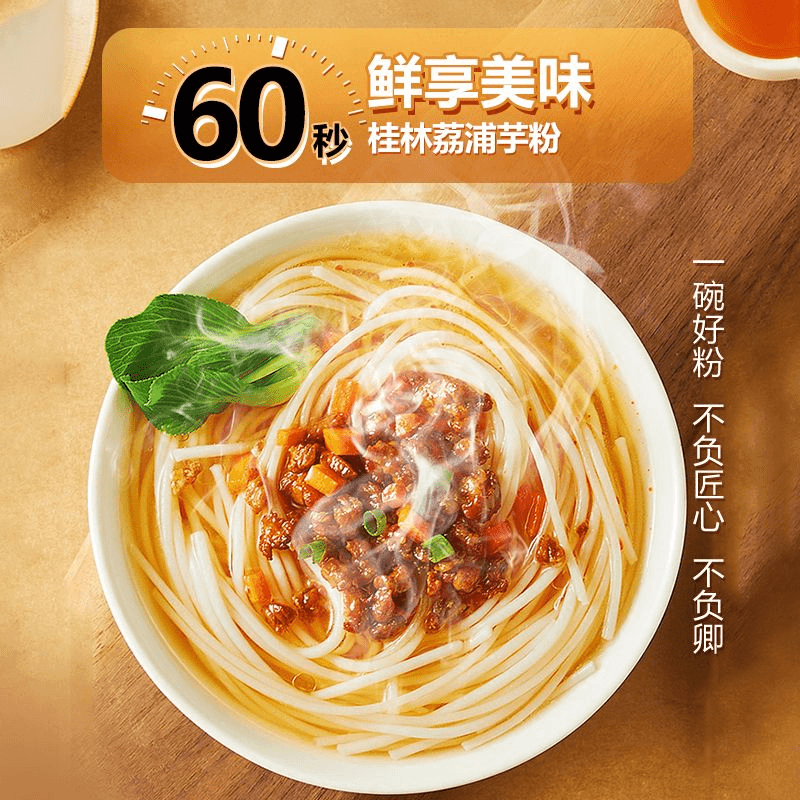 9.9*4包桂林荔浦芋米粉锁鲜粉