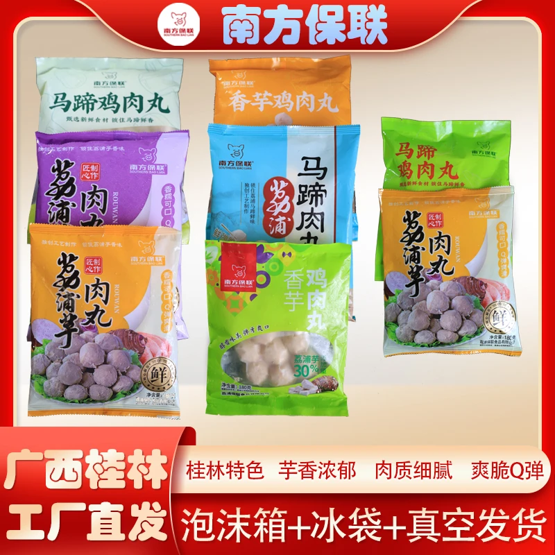 正宗特色荔浦马蹄肉丸爽滑Q弹天水火锅麻辣烫食材芋头猪肉丸饱满