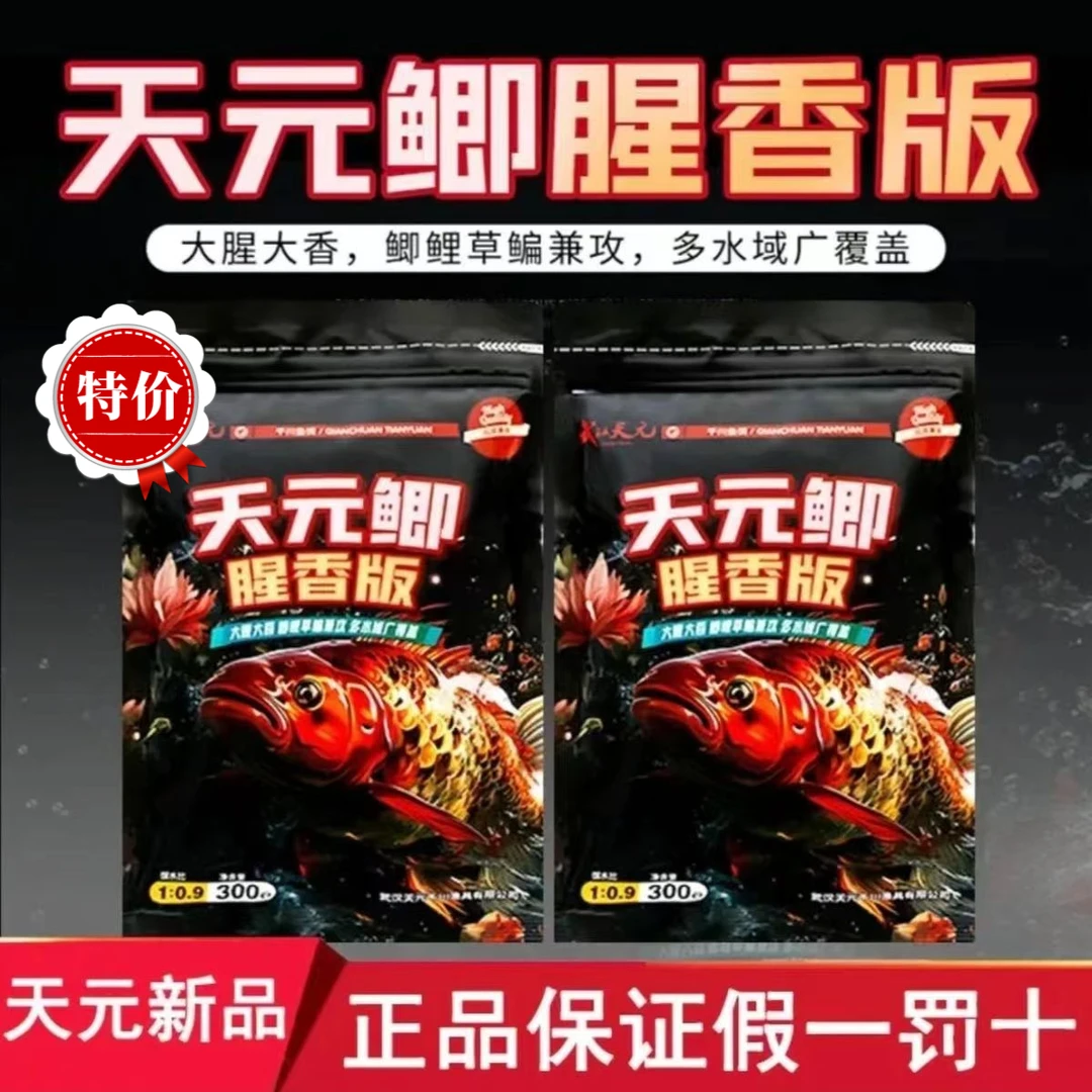 武汉天元邓刚同款天元鲫鲫腥香版秋冬季低温鲤草鳊鱼打窝窝料饵料