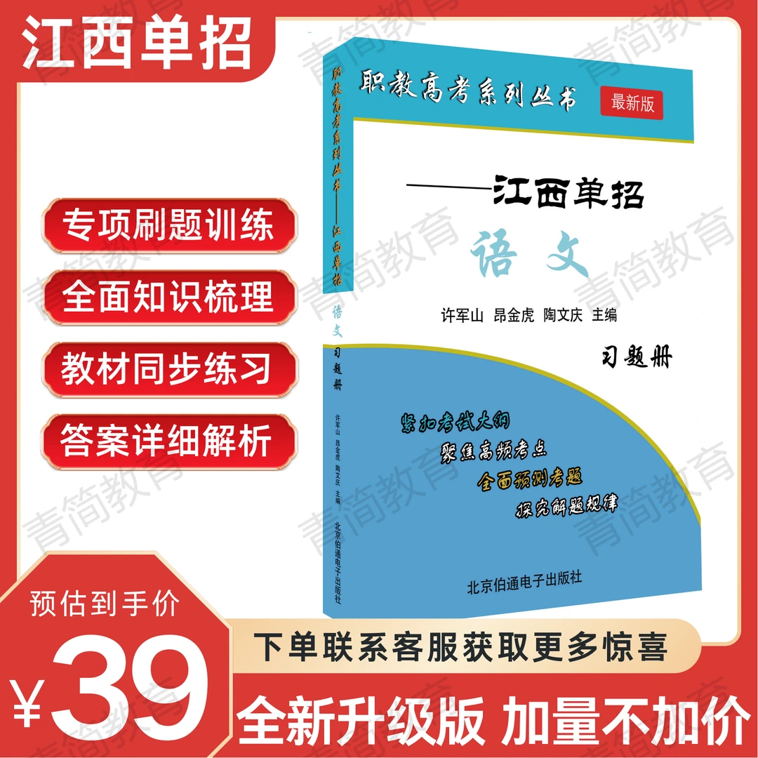 语文习题册江西2025高职单招语文习题册