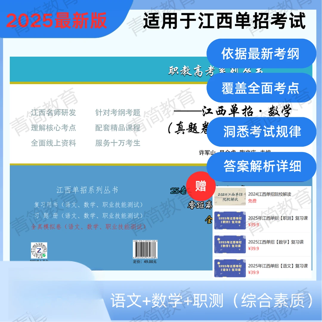 数学真题卷江西高职单招2025年新版数学高校真题卷样卷