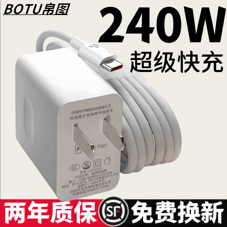 适用华为充电器荣耀快充240超级快充P60Mate6A快充数据线Type-C线