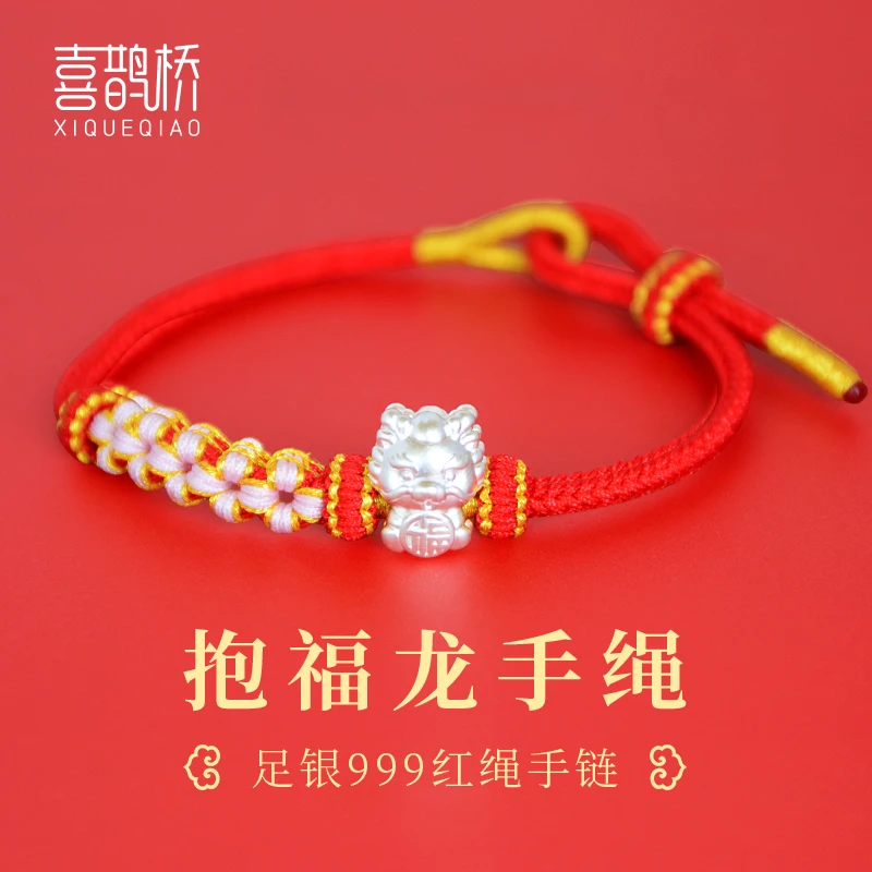 足银手链 抱福龙纳福999纯银龙年本命年红手绳宝宝手工编织
