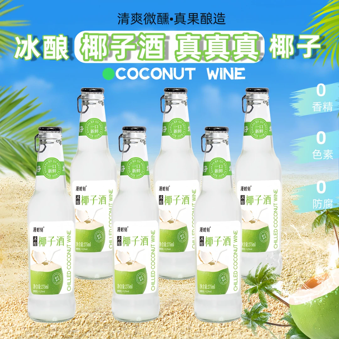 【临期清仓】漫时刻6瓶冰酿椰子酒微醺果酒低度高颜值清爽椰子水酒