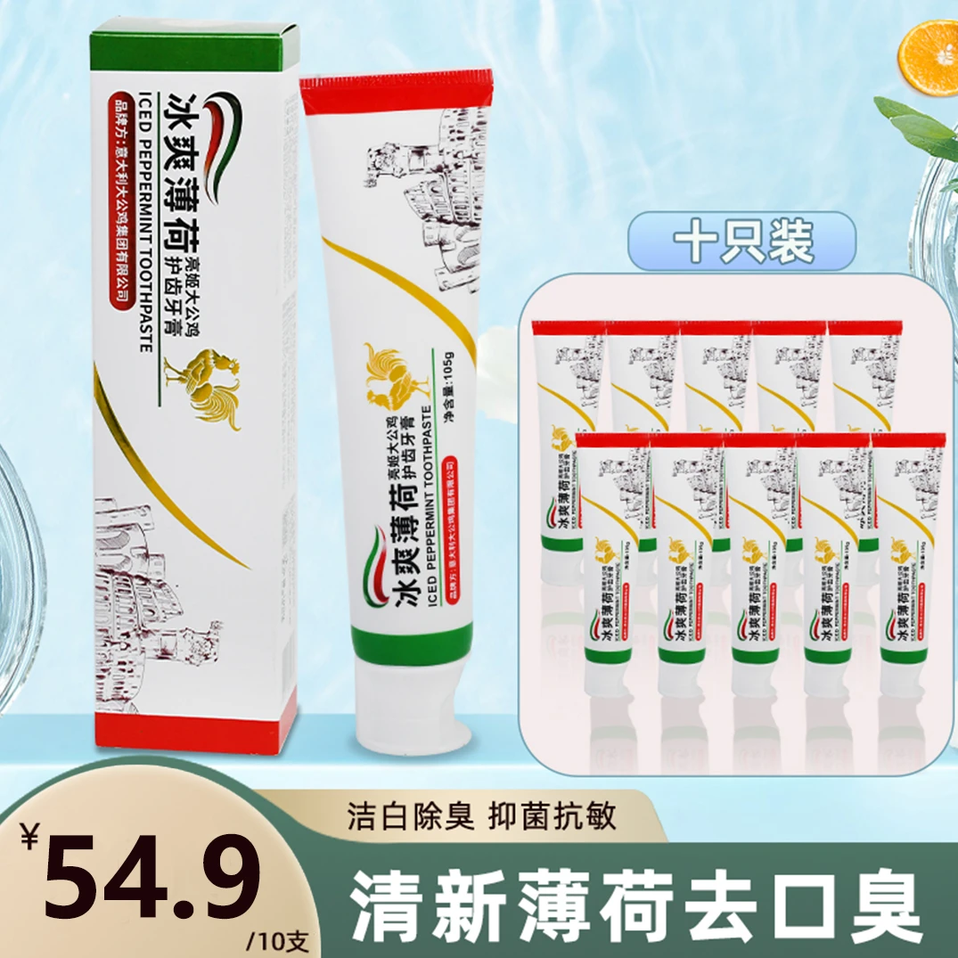大公鸡国货牙膏清新口气美白去黄去烟渍酵素去除牙菌斑日常用品