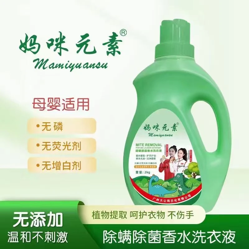 DaGongJi/大公鸡妈咪元素除菌香氛护色洗衣液持久去渍留香洗衣液