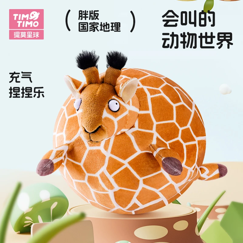 圆滚滚胖版国家地理动物毛绒玩具捏捏乐解压玩偶公仔礼物