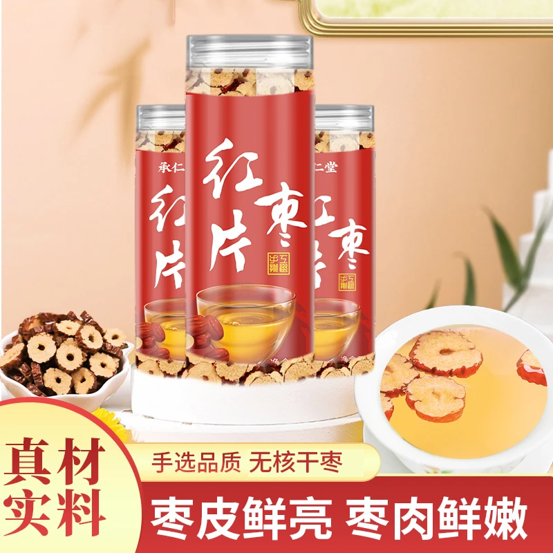 免洗红枣片红枣干货新货枣子脆片红枣圈泡茶泡水煮粥汤