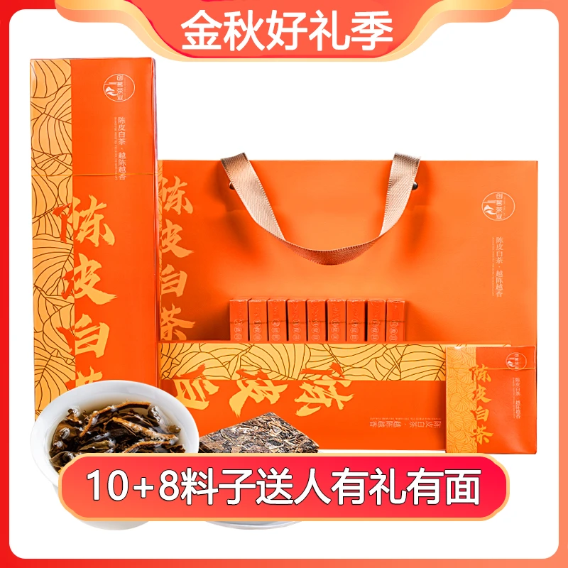 【秋季茶饮】陈皮白茶便携小方片装8+10料子福鼎白茶新会陈皮