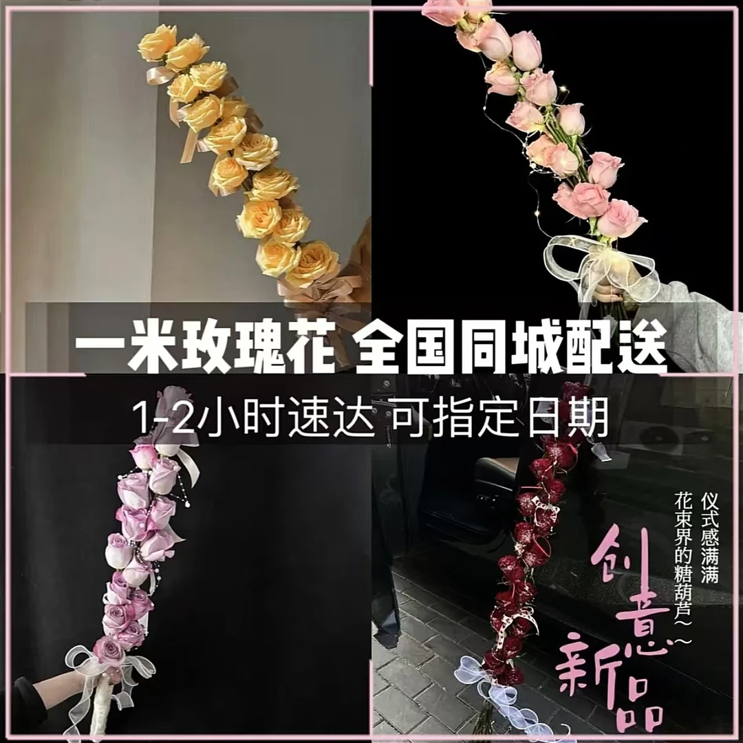 人节一米玫瑰糖葫芦花束送老婆闺蜜女朋友惊喜全国同城配送小时达
