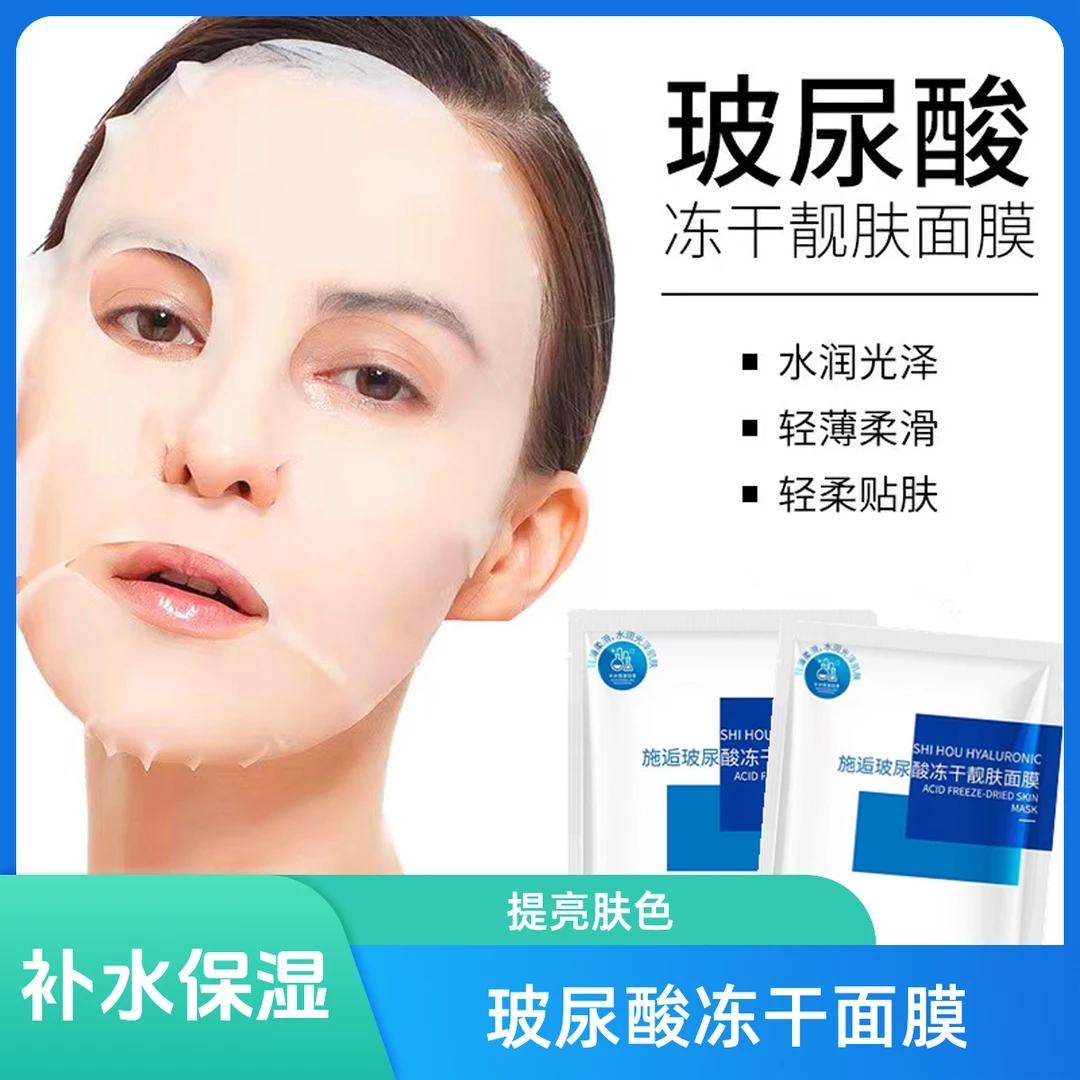 面膜【学生党面膜】玻尿酸冻干粉亮肤补水保湿面膜轻薄水润养护面膜